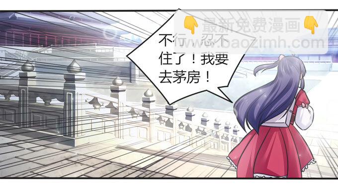 《女装大佬养成记》110 阴谋 第25页