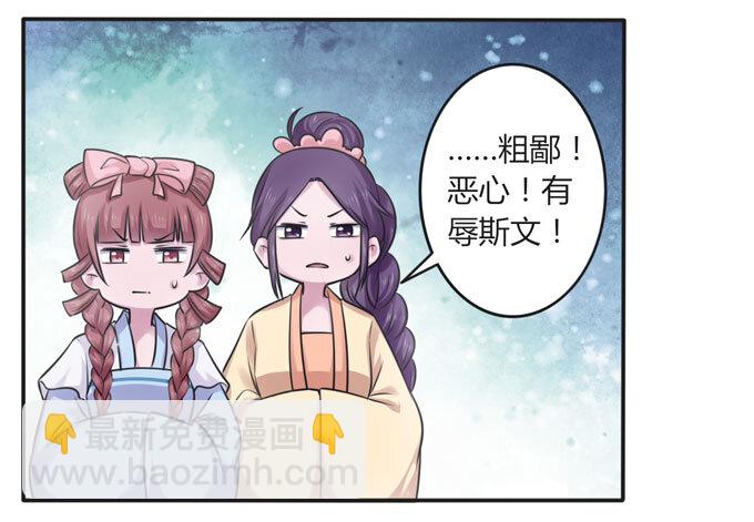 《女装大佬养成记》110 阴谋 第26页