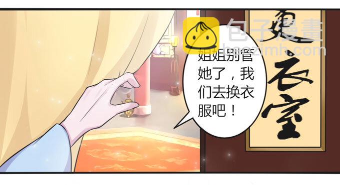 《女装大佬养成记》110 阴谋 第27页