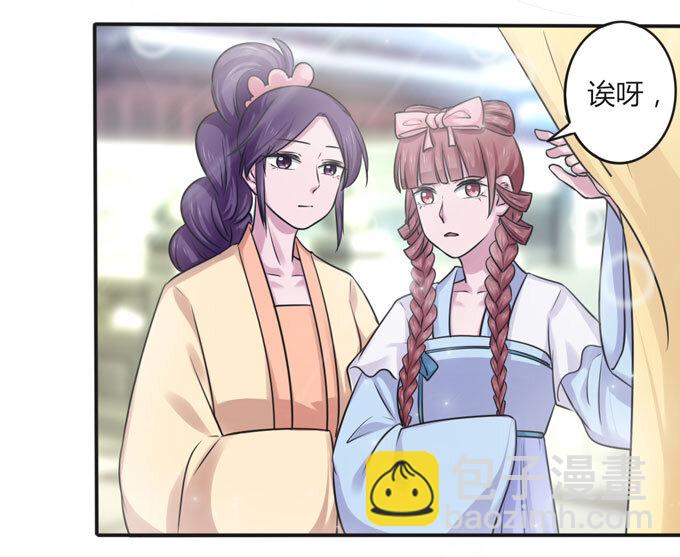 《女装大佬养成记》110 阴谋 第28页