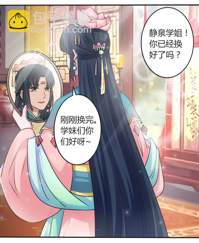 《女装大佬养成记》110 阴谋 第29页