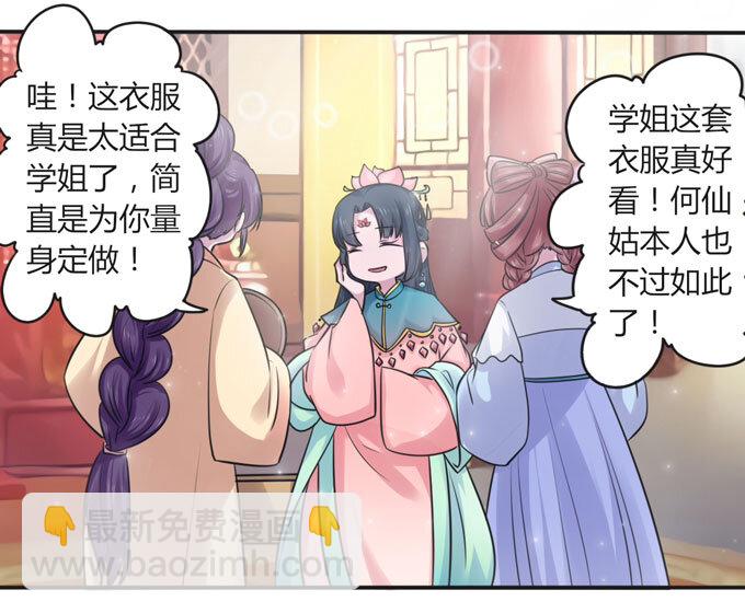 《女装大佬养成记》110 阴谋 第30页