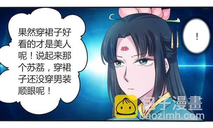 《女装大佬养成记》110 阴谋 第31页