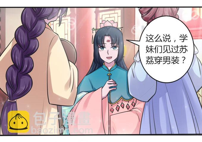 《女装大佬养成记》110 阴谋 第32页