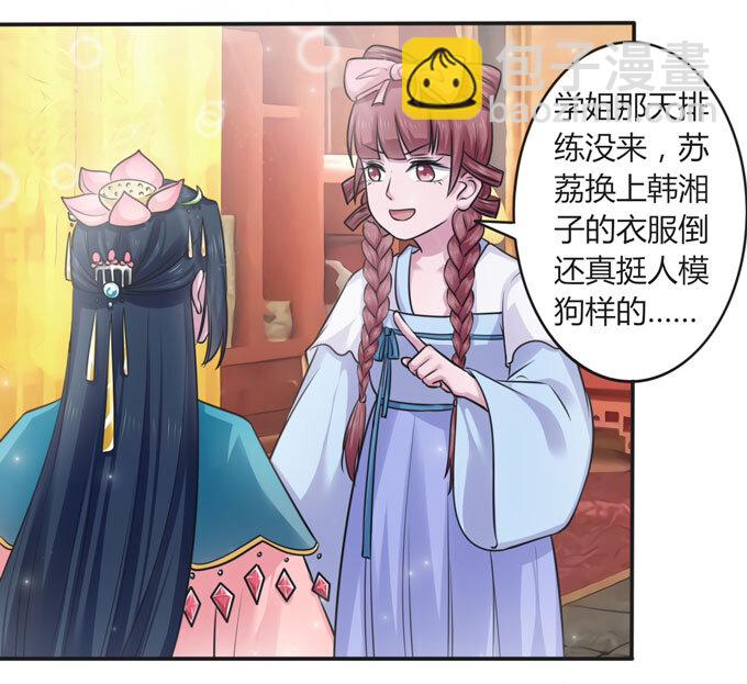 《女装大佬养成记》110 阴谋 第33页