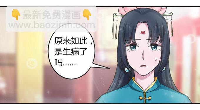 《女装大佬养成记》110 阴谋 第35页