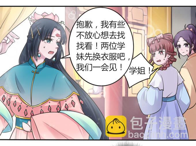 《女装大佬养成记》110 阴谋 第36页