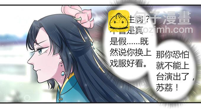 《女装大佬养成记》110 阴谋 第37页