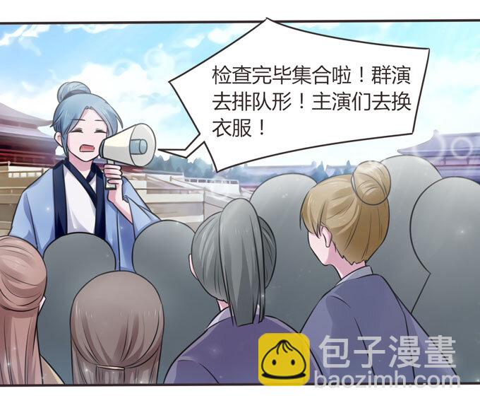《女装大佬养成记》110 阴谋 第3页