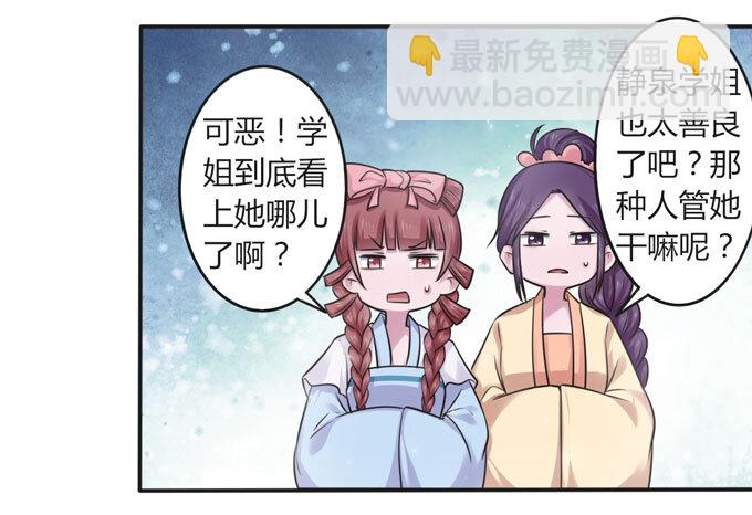 《女装大佬养成记》110 阴谋 第40页