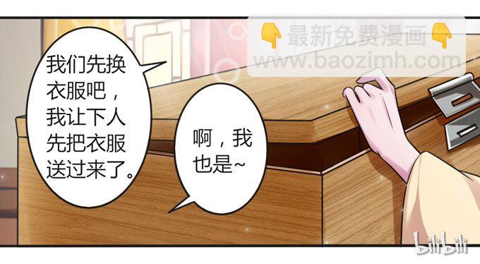 《女装大佬养成记》110 阴谋 第41页