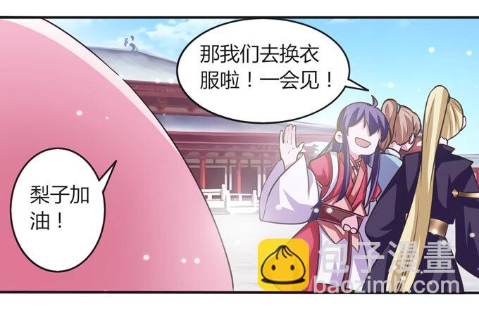 《女装大佬养成记》110 阴谋 第4页