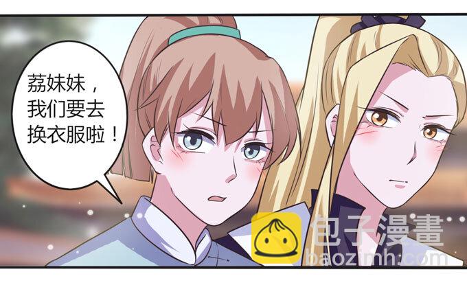 《女装大佬养成记》110 阴谋 第9页
