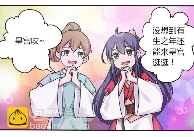 《女装大佬养成记》109 入宫 第15页