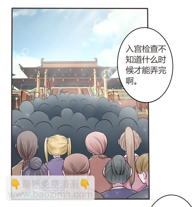 《女装大佬养成记》109 入宫 第32页