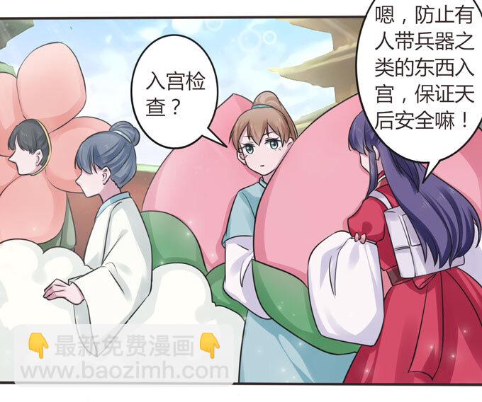 《女装大佬养成记》109 入宫 第33页