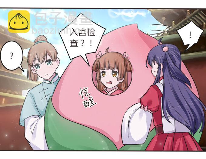 《女装大佬养成记》109 入宫 第34页