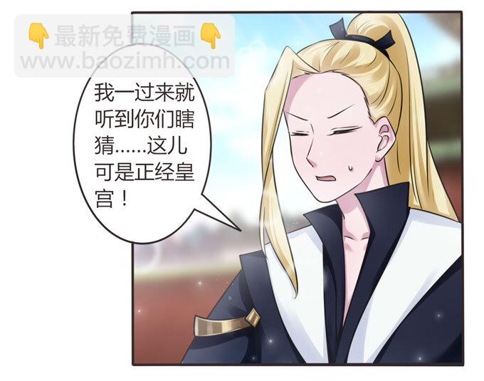《女装大佬养成记》109 入宫 第37页