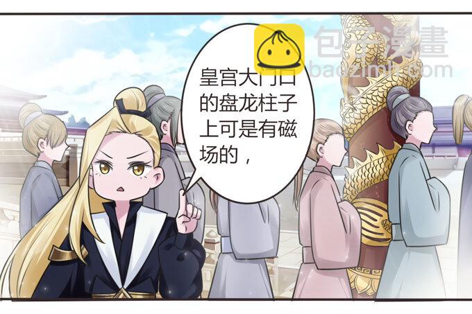 《女装大佬养成记》109 入宫 第38页