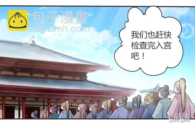 《女装大佬养成记》109 入宫 第42页
