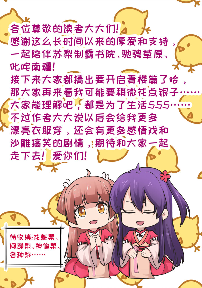 《女装大佬养成记》公告 活动 第1页