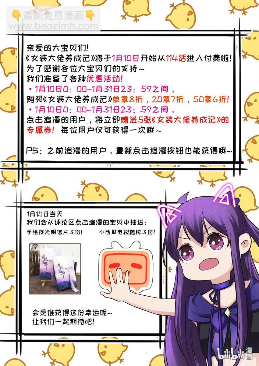 《女装大佬养成记》公告 活动 第2页