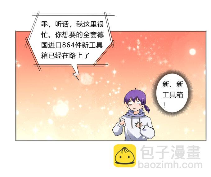 《女装大佬养成记》番外2 美食园游会 第11页