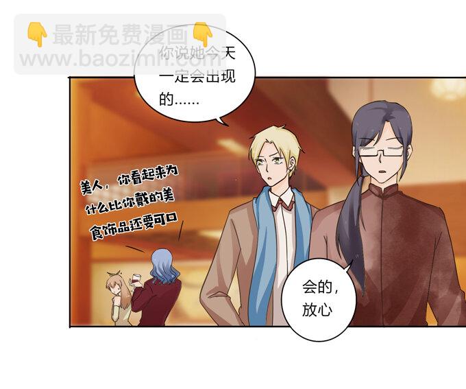 《女装大佬养成记》番外2 美食园游会 第13页