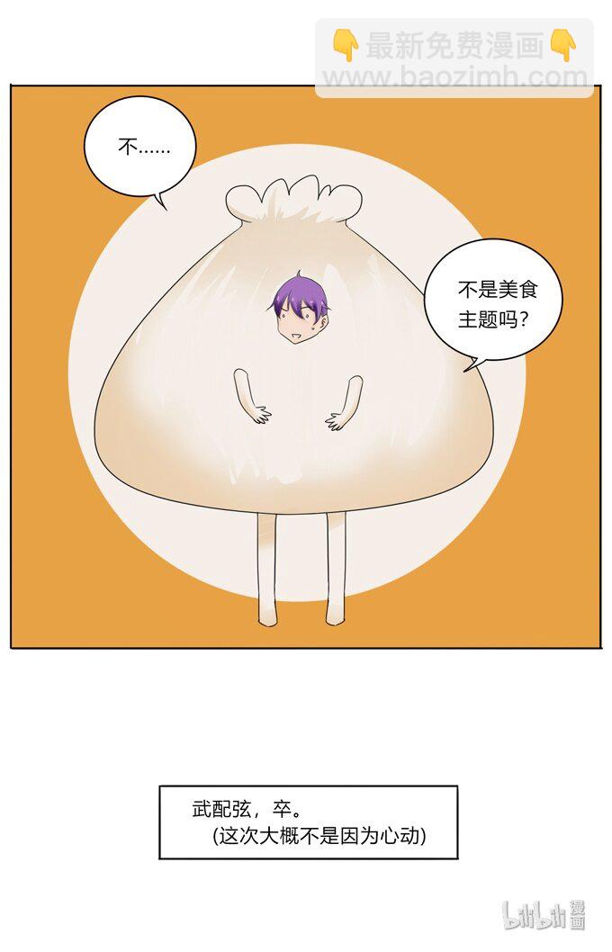 《女装大佬养成记》番外2 美食园游会 第16页