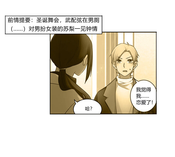 《女装大佬养成记》番外2 美食园游会 第1页