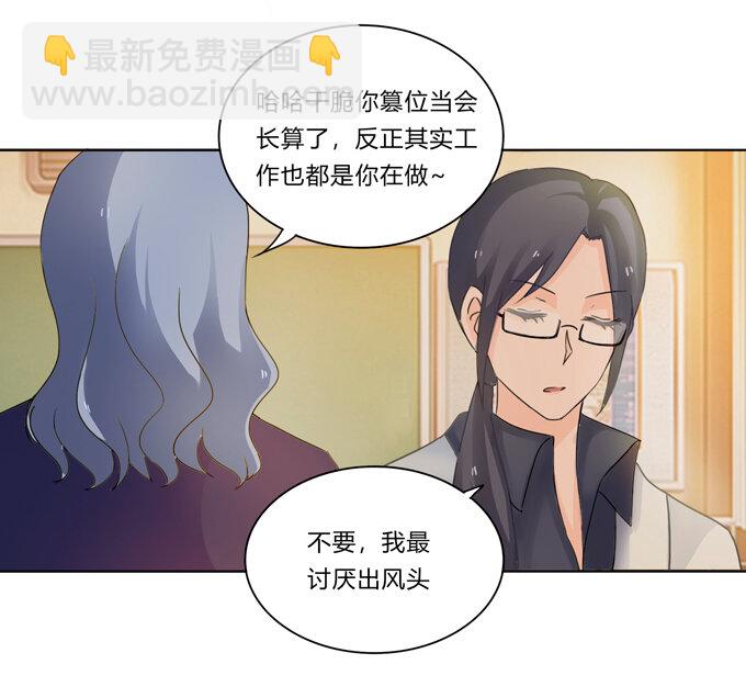 《女装大佬养成记》番外2 美食园游会 第4页