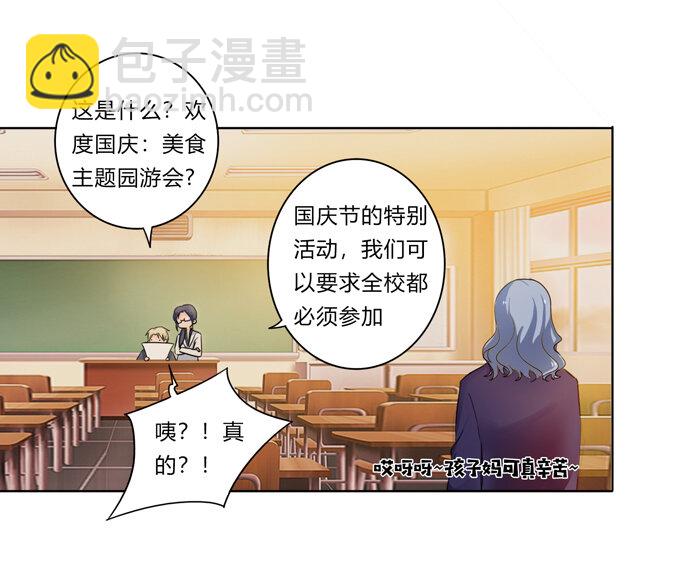 《女装大佬养成记》番外2 美食园游会 第8页