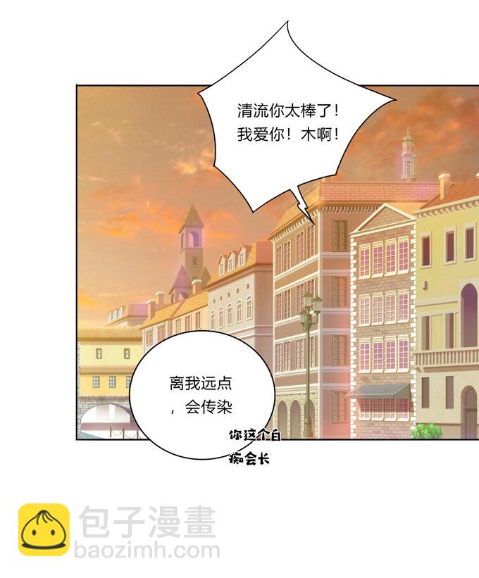 《女装大佬养成记》番外2 美食园游会 第9页