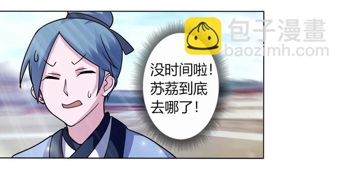 《女装大佬养成记》113 脱身 第12页