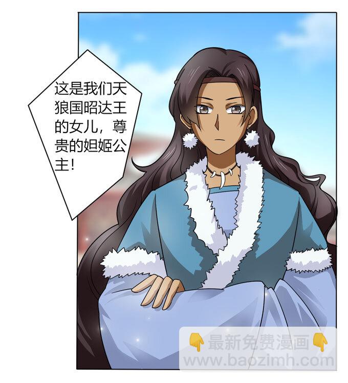 《女装大佬养成记》113 脱身 第16页