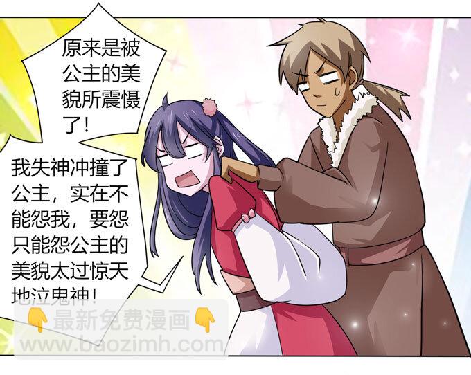 《女装大佬养成记》113 脱身 第18页