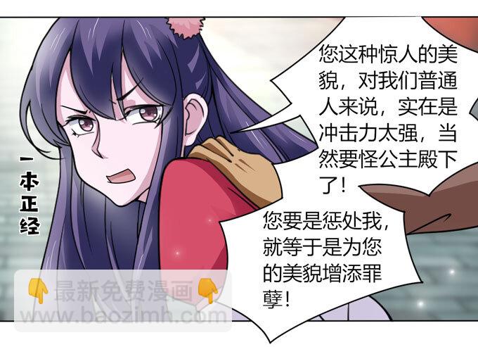 《女装大佬养成记》113 脱身 第20页