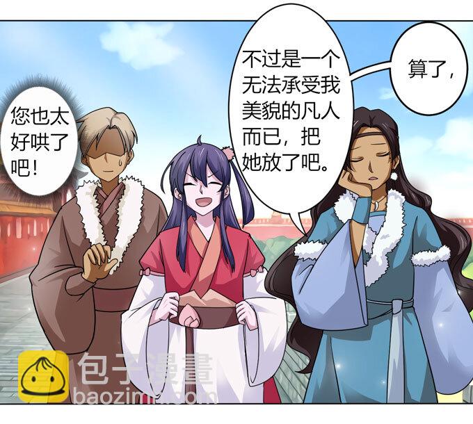 《女装大佬养成记》113 脱身 第22页