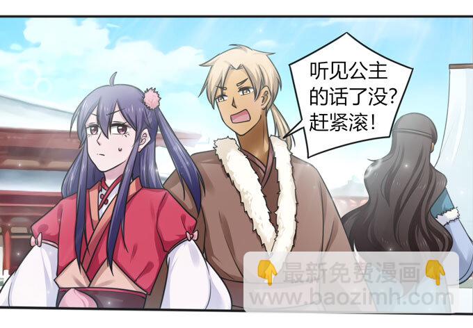 《女装大佬养成记》113 脱身 第23页