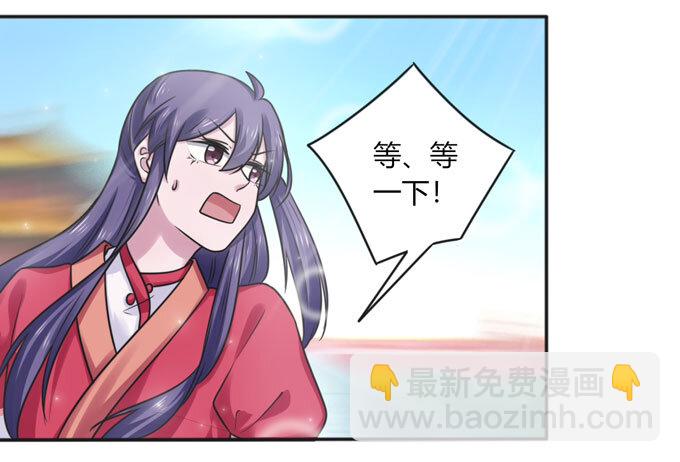 《女装大佬养成记》113 脱身 第24页