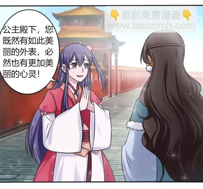 《女装大佬养成记》113 脱身 第26页