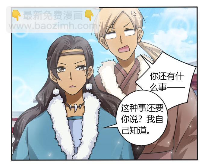 《女装大佬养成记》113 脱身 第27页