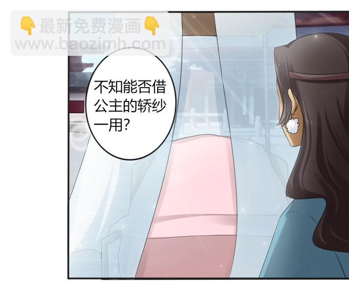 《女装大佬养成记》113 脱身 第29页