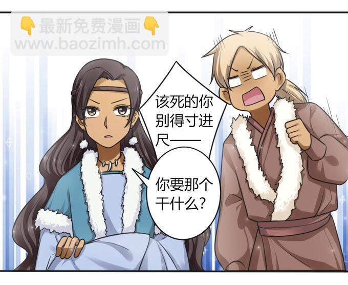 《女装大佬养成记》113 脱身 第30页