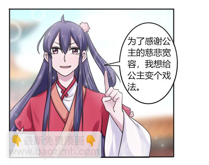 《女装大佬养成记》113 脱身 第31页