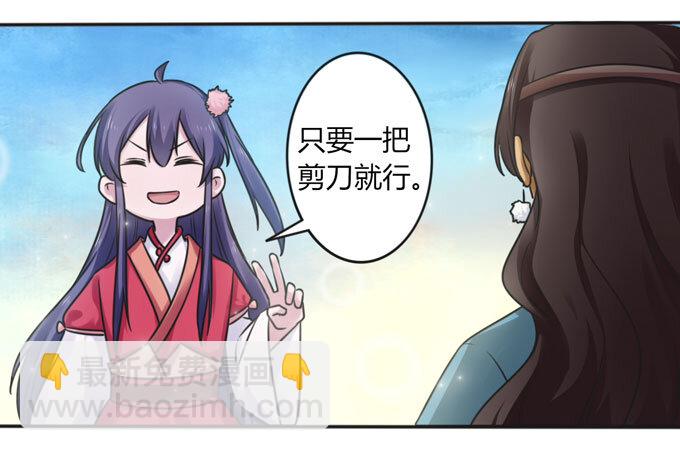 《女装大佬养成记》113 脱身 第32页