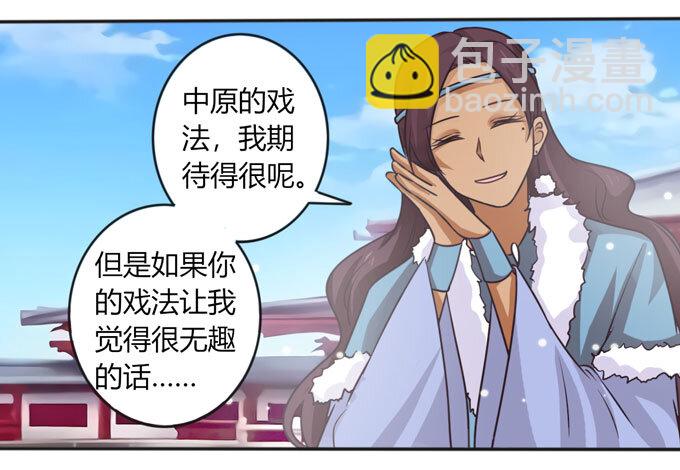 《女装大佬养成记》113 脱身 第35页