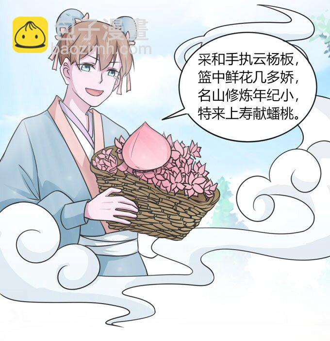 《女装大佬养成记》113 脱身 第5页