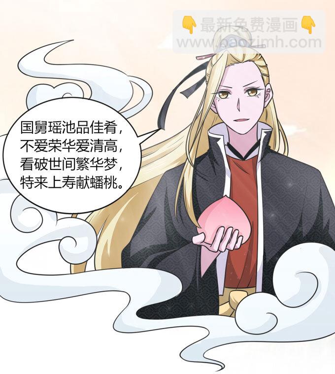 《女装大佬养成记》113 脱身 第7页