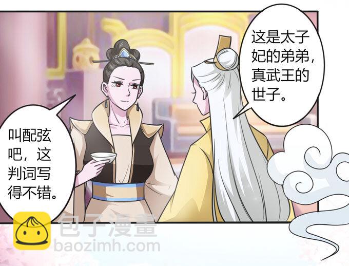 《女装大佬养成记》113 脱身 第8页